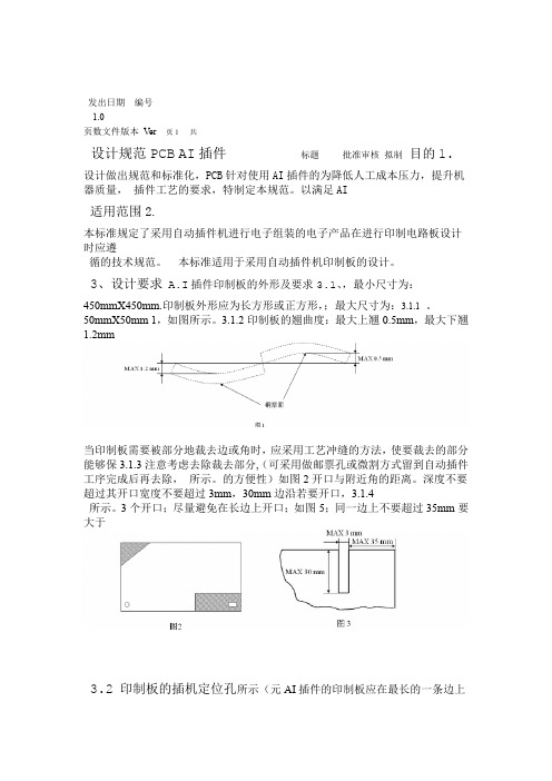 AI插件PCB设计规范