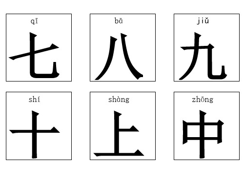 幼儿识字卡片精选100张可直接打印-幼儿识别字卡