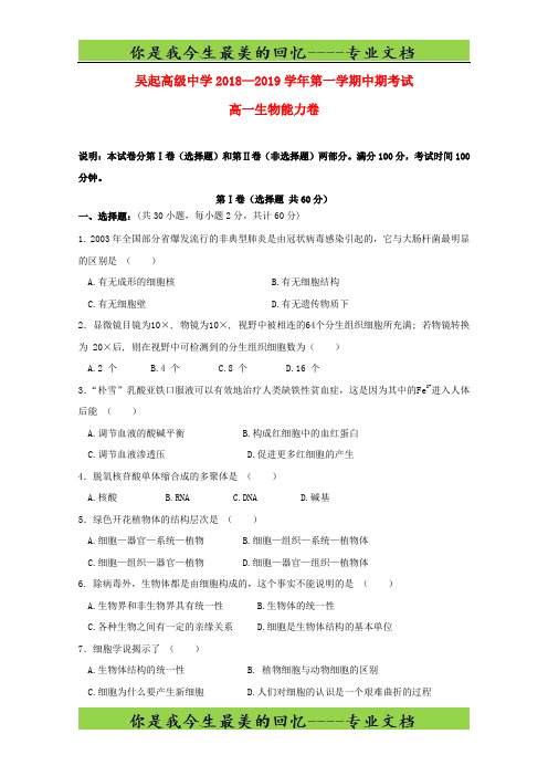 陕西省吴起高级中学高一生物上学期期中试题能力卷