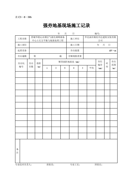 强夯现场施工记录表