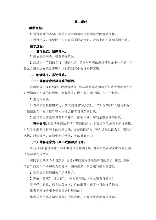 四年级语文《母鸡》教学设计第二课时