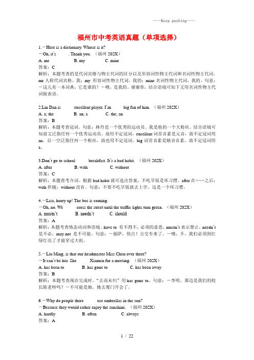 2023年福州市中考英语真题(单项选择)含答案