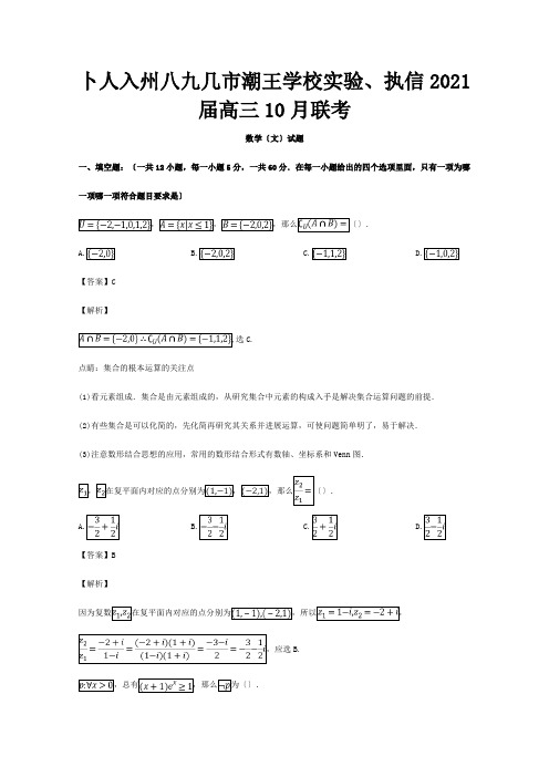 高三数学10月联考试题 文含解析 试题