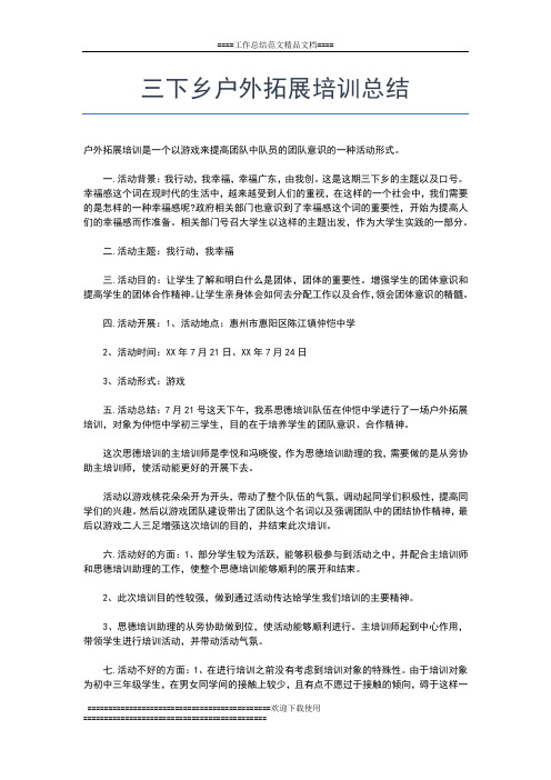 2019年最新企业干部教育培训工作总结工作总结文档【五篇】