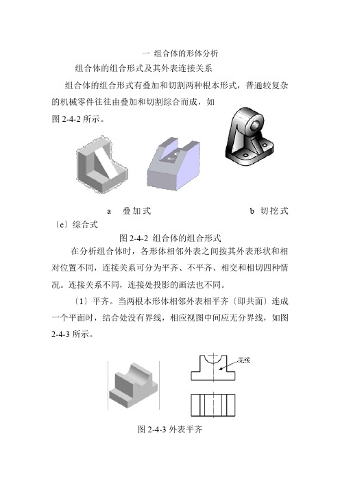 机械制造与自动化专业《组合体三视图画法》