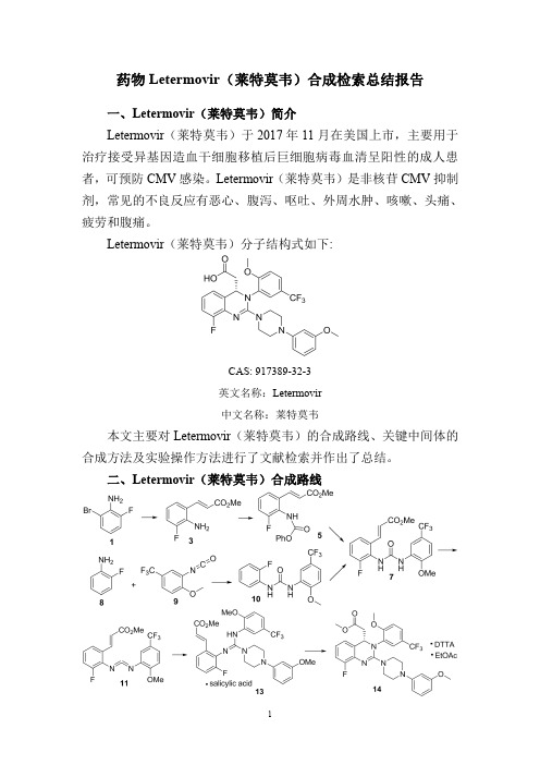 药物Letermovir(莱特莫韦)合成检索总结报告