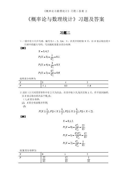 《概率论与数理统计》习题二答案 2