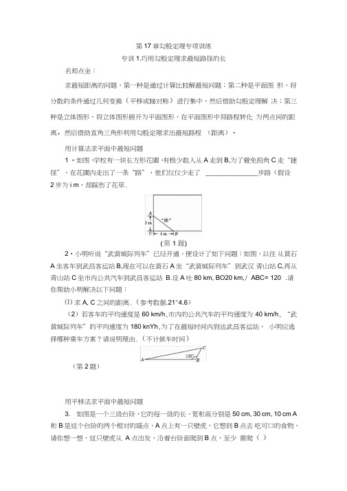 (完整)人教版八年级数学下第17章勾股定理专项训练含答案,推荐文档