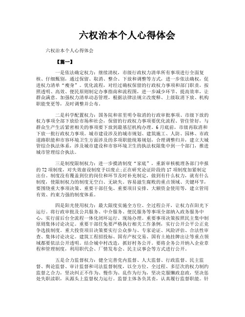 六权治本个人心得体会
