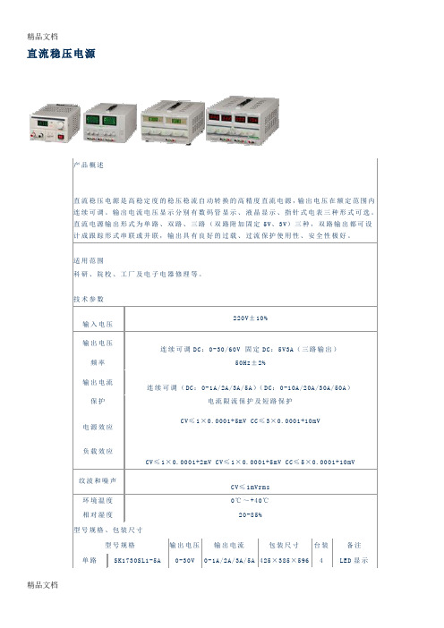 (整理)直流稳压电源中英文资料