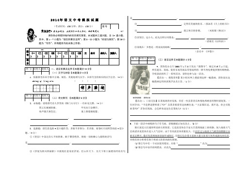 最新2014语文中考模拟试题(附答案)范文