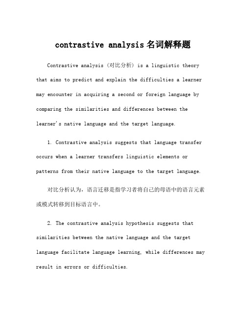 contrastive analysis名词解释题