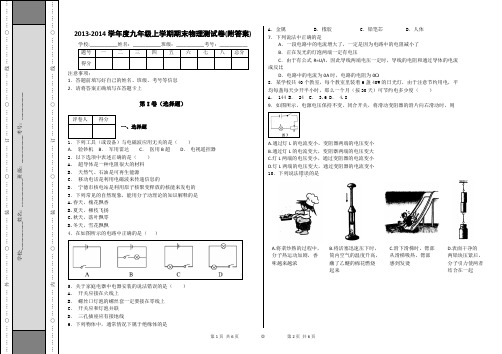 人教版2013-2014九年级物理上学期期末测试题2