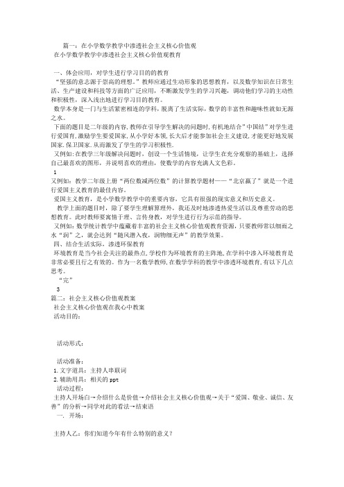 数学教学设计渗透社会主义核心价值观教案12