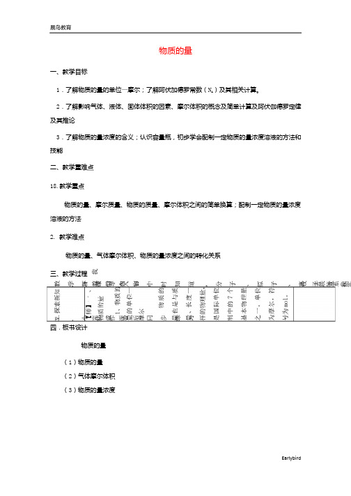 2021新教材高中化学第二章3物质的量教案 人教版必修1