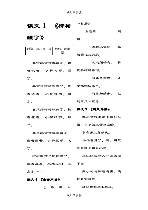 人教版一年级语文下册背诵课文之欧阳学创编