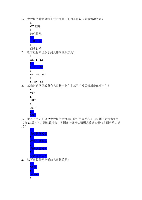 3.探索大数据和人工智能 