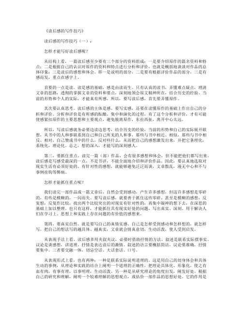 读后感的写作技巧5篇_学习总结