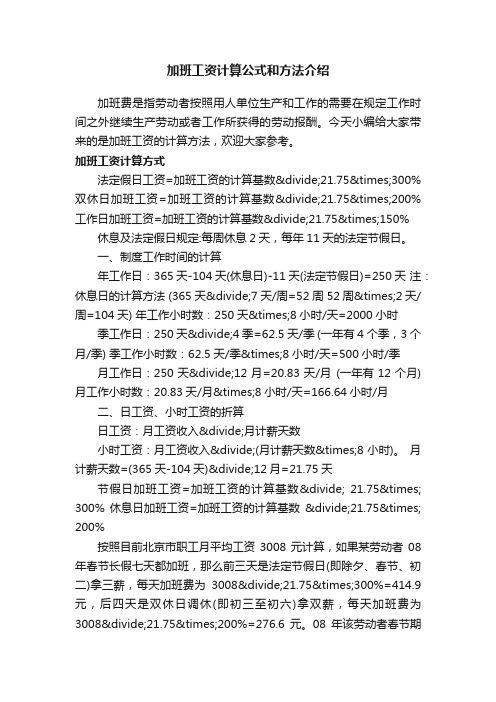 加班工资计算公式和方法介绍