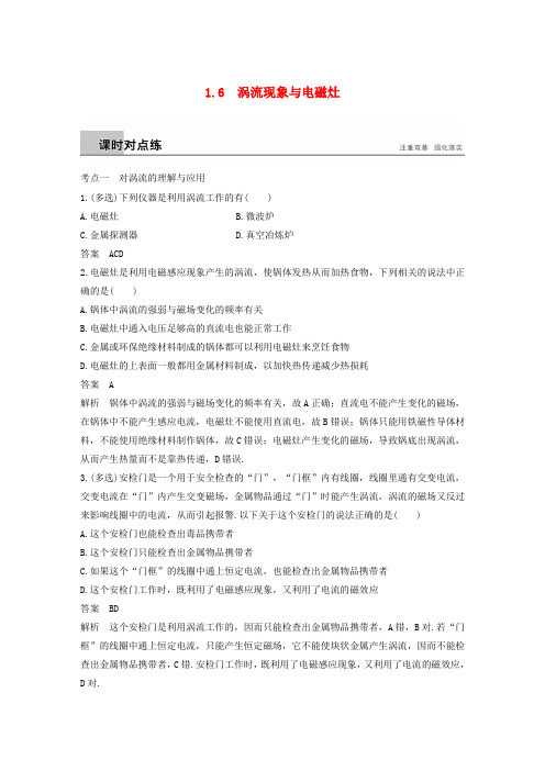 高中物理第1章电磁感应与现代生活1.6涡流现象与电磁灶练习沪科版选修