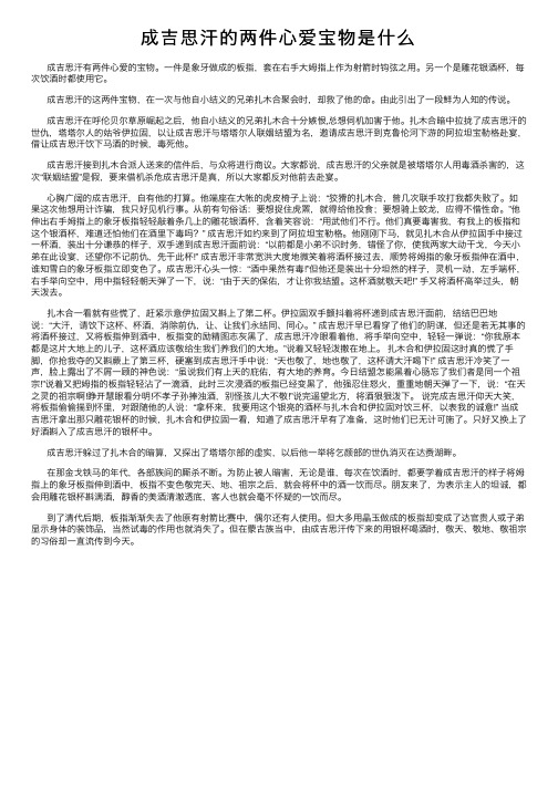 成吉思汗的两件心爱宝物是什么