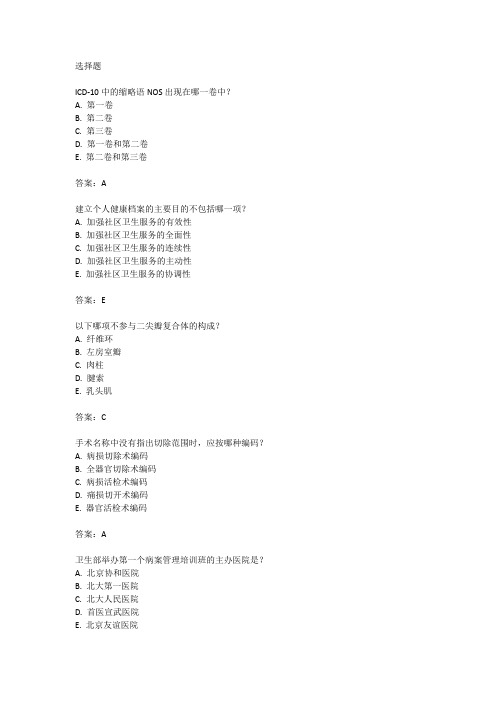 2024病案信息技术中级考点