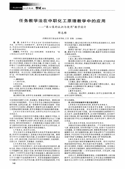 任务教学法在中职化工原理教学中的应用——“离心泵的认识与使用”教学设计