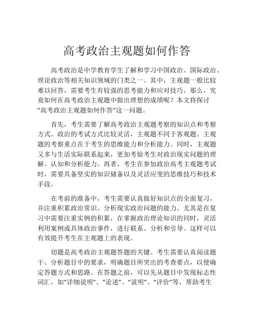 高考政治主观题如何作答