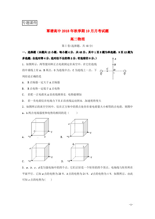 广西贵港市覃塘高级中学2018_2019学年高二物理上学期10月月考试题