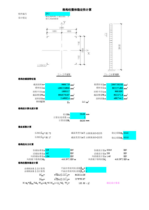 格构柱整体稳定验算2015.6.11