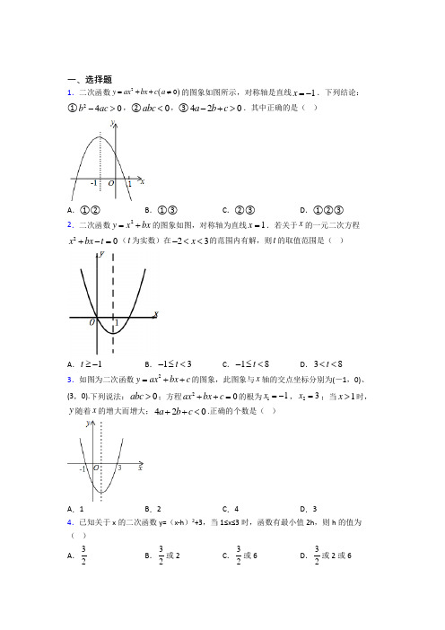 上海市九年级数学上册第二单元《二次函数》检测题(含答案解析)