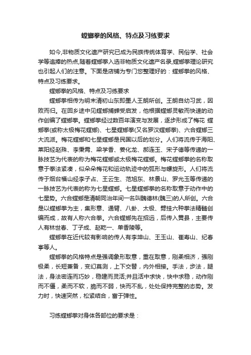 螳螂拳的风格、特点及习练要求