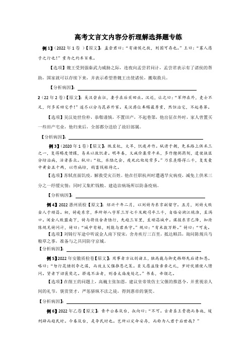 高考文言文内容分析理解选择题专练