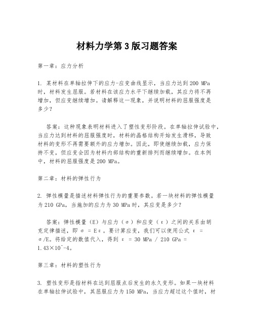 材料力学第3版习题答案