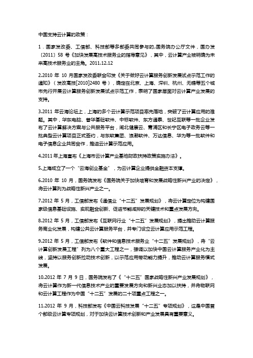 云计算政策和法规支持