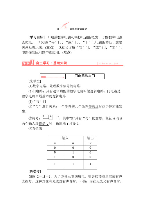 简单的逻辑电路教案