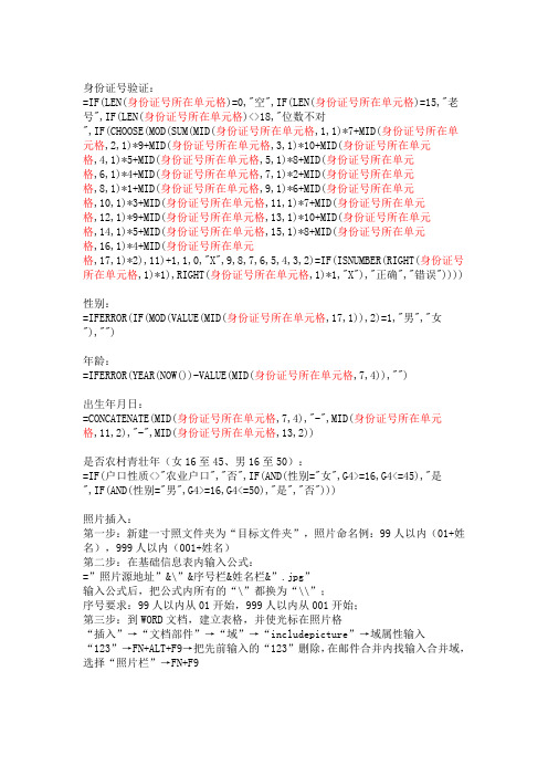 验证身份证号是否正确的公式、通过身份证号提取出生年月、性别、年龄等的公式汇总