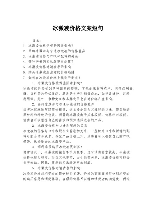 冰激凌价格文案短句