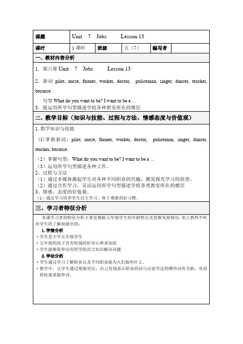 小学英语五年级下册Unit  7  Jobs     Lesson 13教学设计及反思