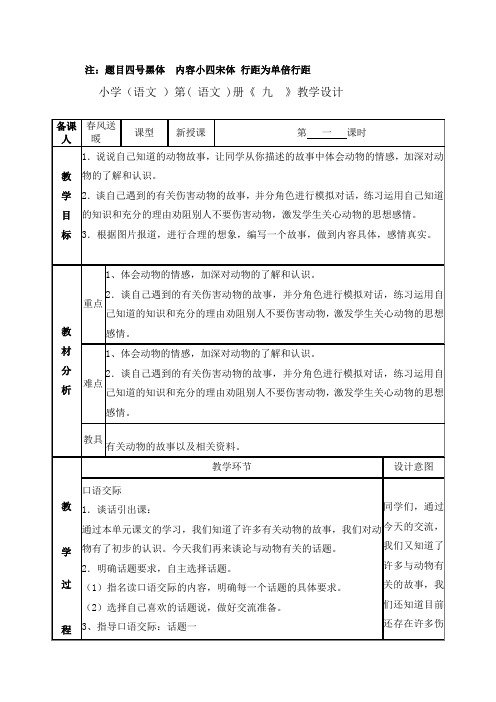 人教版六年级上册语文口语交际习作七教案