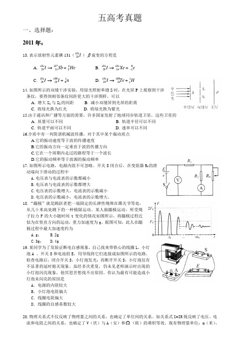 北京五年高考物理真题分类汇编