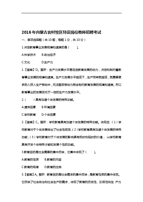 2016年内蒙古特岗教师招聘教育学教育心理学教育技术学真题及答案