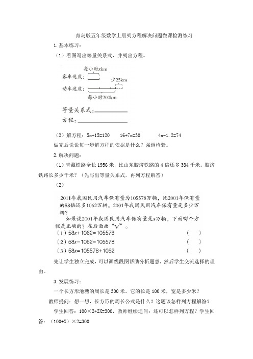 青岛版五年级数学上册列方程解决问题微课微习题