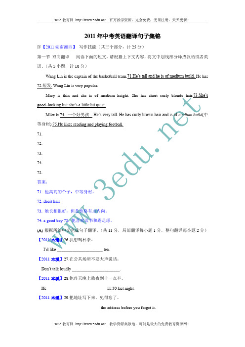 2011年全国各地中考英语句子翻译专题汇编