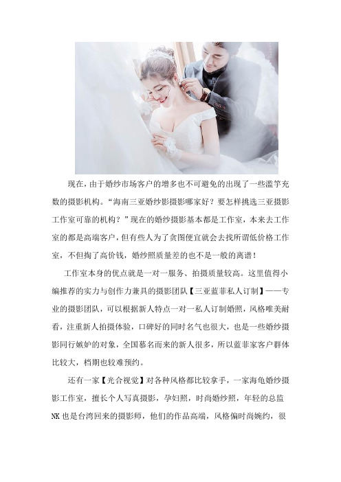 海南三亚婚纱摄影哪家好排行榜工作室,前十名该怎么选择