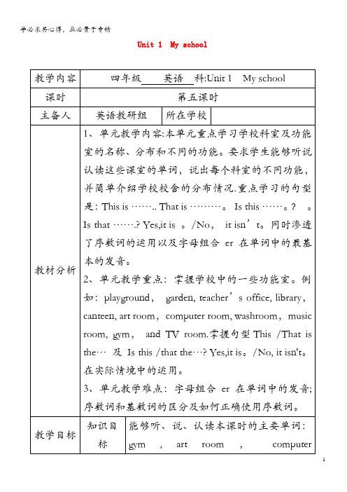 四年级英语下册Unit1Myschool第五课时教案人教PEP版