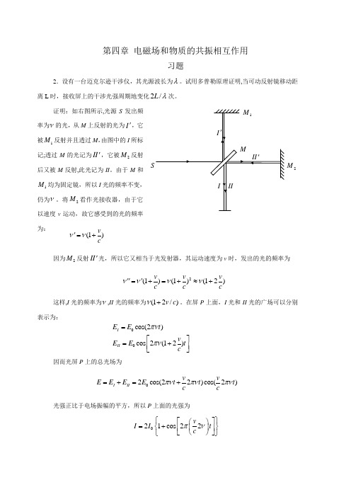 激光与原理习题解答第四章讲解