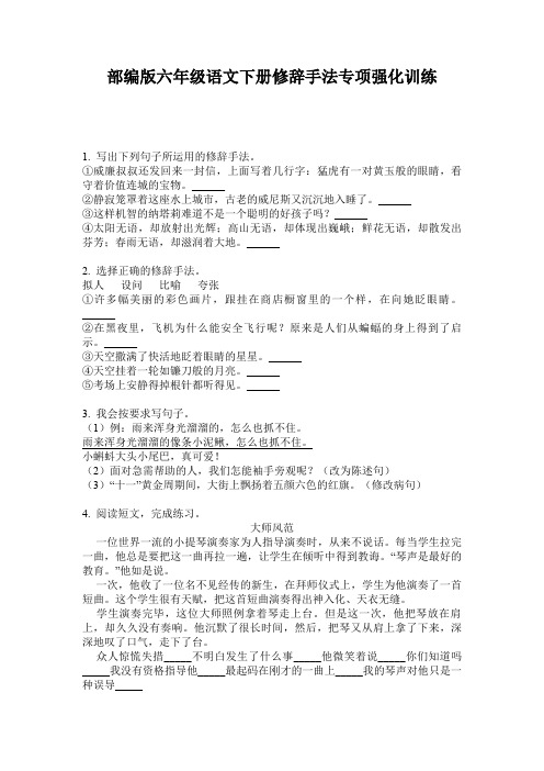 部编版六年级语文下册修辞手法专项强化训练