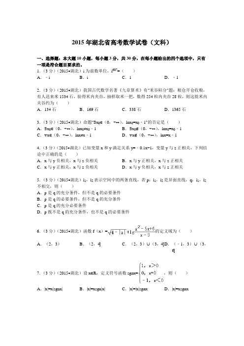 湖北省高考数学试卷(文科)