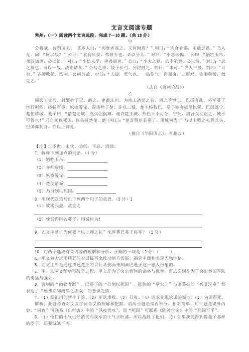 江苏省13市中考语文按考点分类汇编：文言文阅读(有答案)